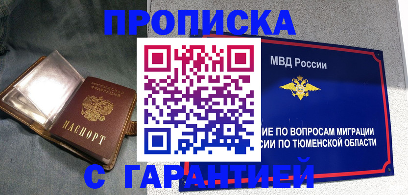 прописка от собственника в Тутаеве